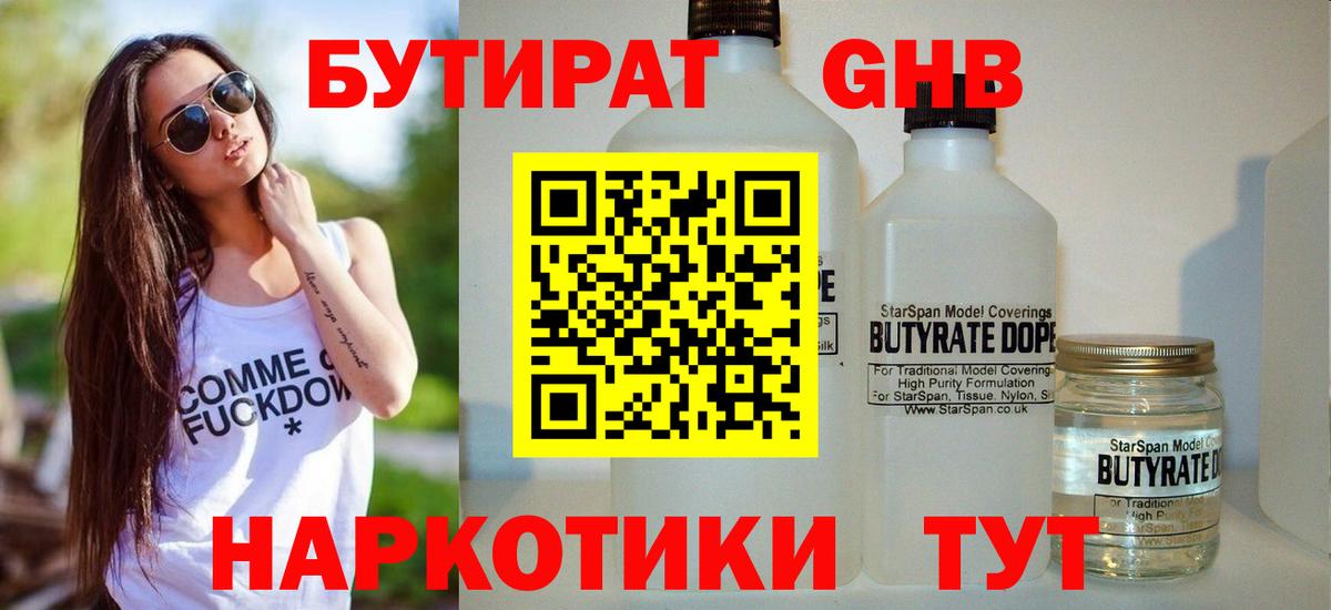 БУТИРАТ бутик Луховицы