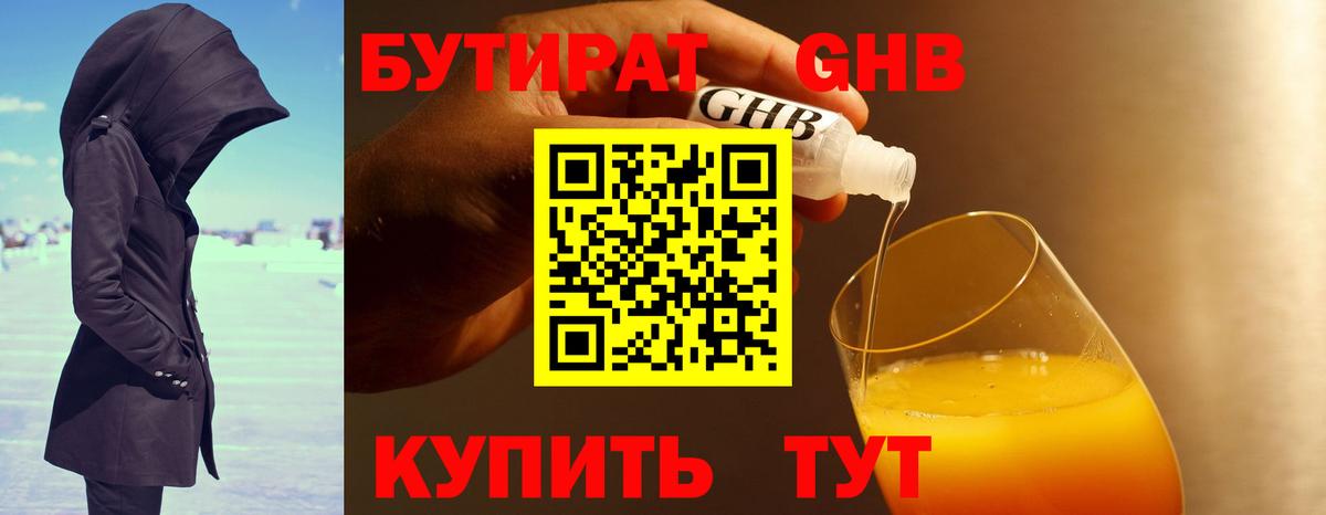 БУТИРАТ Butirat Луховицы
