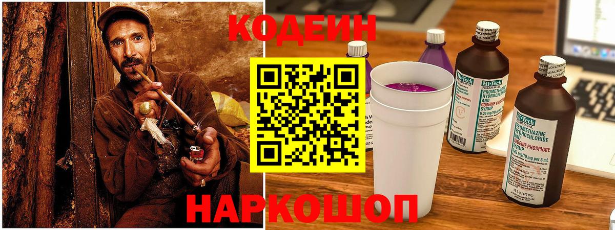 Кодеин напиток Lean (лин) Луховицы