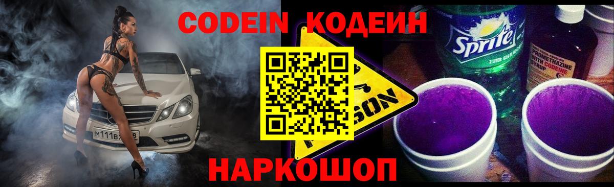Луховицы  Кодеиновый сироп Lean напиток Lean (лин)  Codein Purple Drank  Вход с VPN 