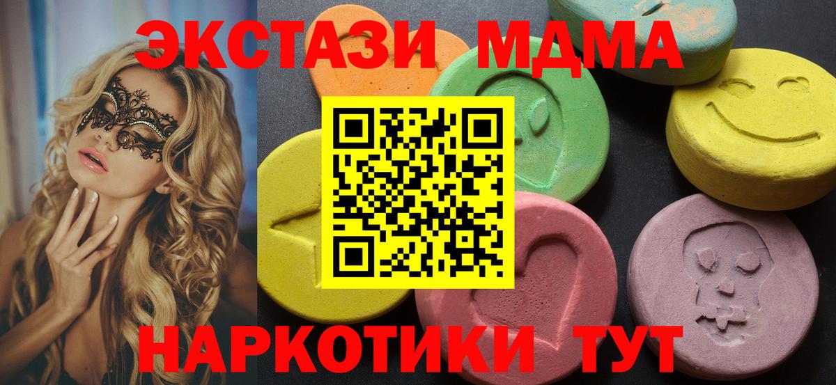 ЭКСТАЗИ 280 MDMA Луховицы