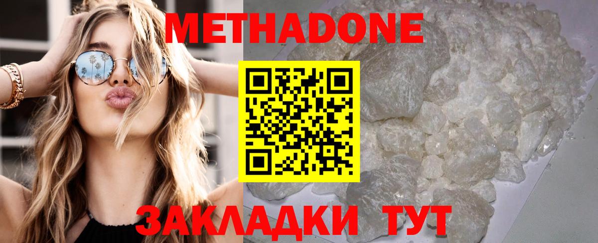 Метадон белоснежный  Вход с VPN  Метадон кристалл  Луховицы 