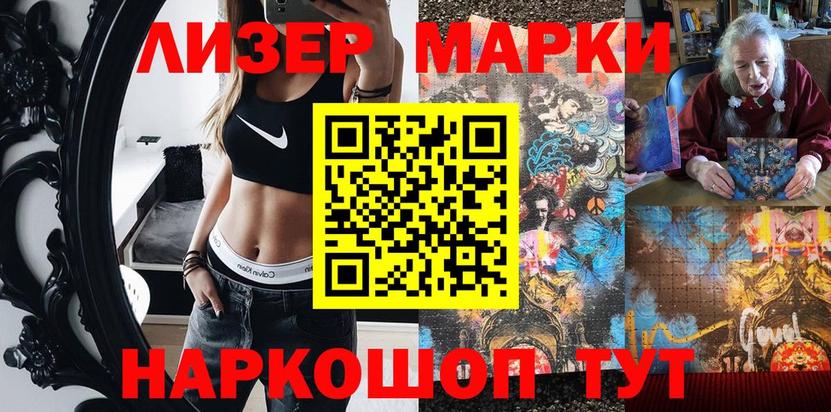 Наркотические марки 1500мкг Луховицы