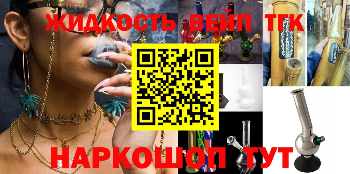 ТГК вейп  Луховицы 